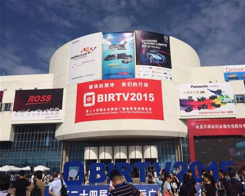 BIRTV2015展會(huì)的精彩回顧